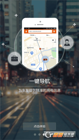 万城万充充电桩 V5.2.0最新版截图3
