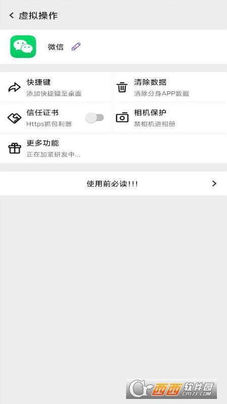 幻影分身 V2.2.8截图1