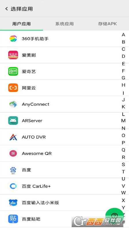 幻影分身 V2.2.8截图2
