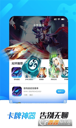 光环助手2022最新版本 V5.7.4 安卓官方正版截图2