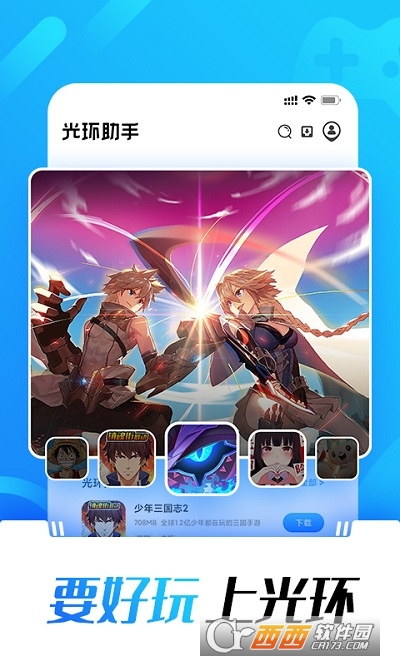 光环助手2022最新版本 V5.7.4 安卓官方正版截图3