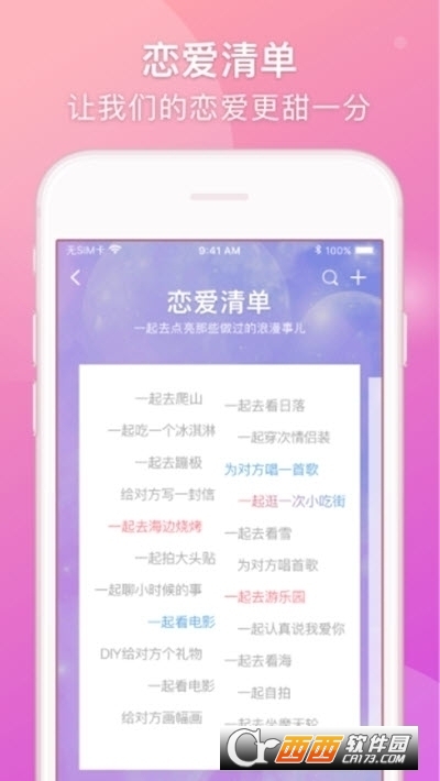 Lovebook情侣日记 V1.6.2 安卓版截图1