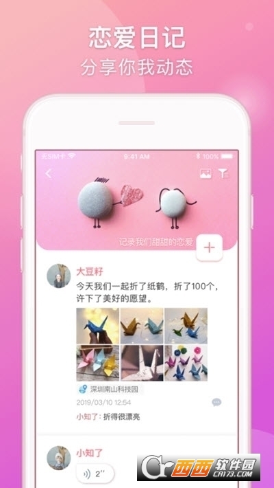 Lovebook情侣日记 V1.6.2 安卓版截图3