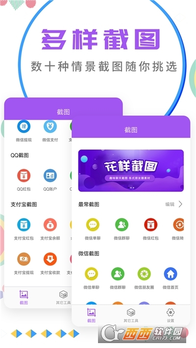 微商截图大师无水印安卓版 V5.6.6安卓版截图1