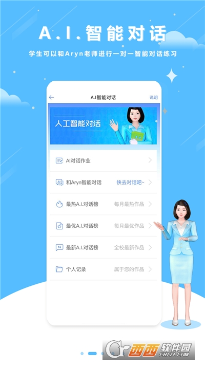 口语100训练平台 V5.5.8002截图2