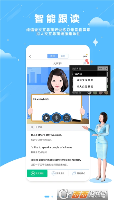 口语100训练平台 V5.5.8002截图3