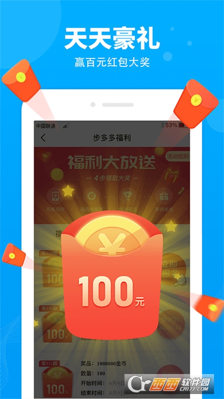 步多多挣钱 V2.2.9安卓版截图4