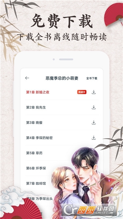 红豆免费小说app V3.5.9截图1
