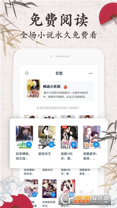 红豆免费小说app V3.5.9截图2