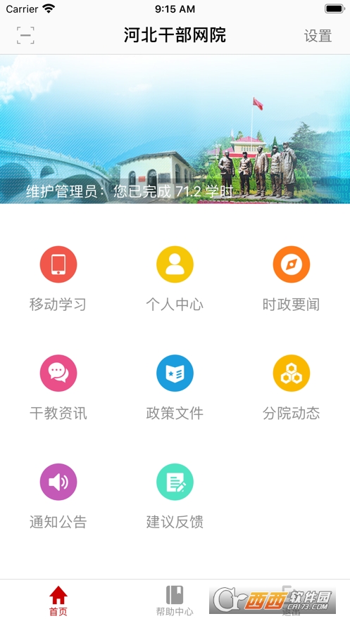 河北干部网络学院手机版app V1.3.1安卓版截图1