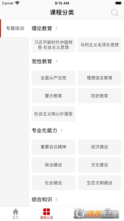 河北干部网络学院手机版app V1.3.1安卓版截图2