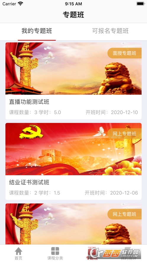 河北干部网络学院手机版app V1.3.1安卓版截图3