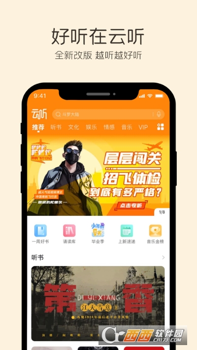 云听斗罗大陆免费听 V6.40.1.11722 免费畅听版截图1
