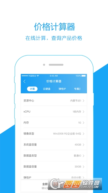 天翼云app V3.10.0截图1