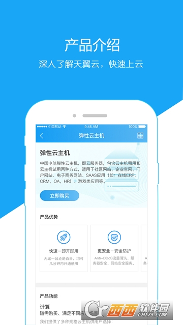 天翼云app V3.10.0截图2