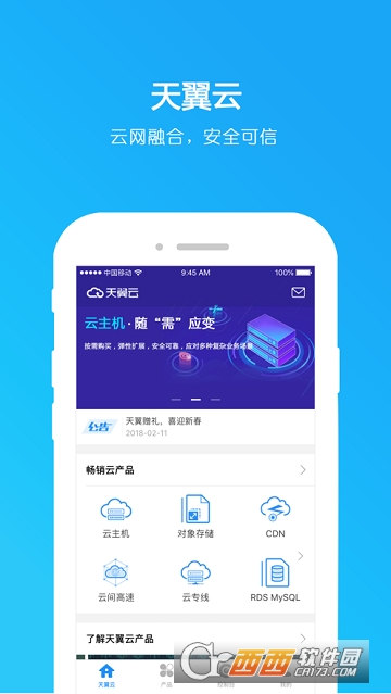 天翼云app V3.10.0截图3