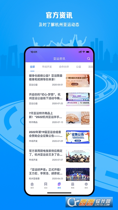 科技赋能亚运app(E-Sports) V1.4.2 安卓版截图1