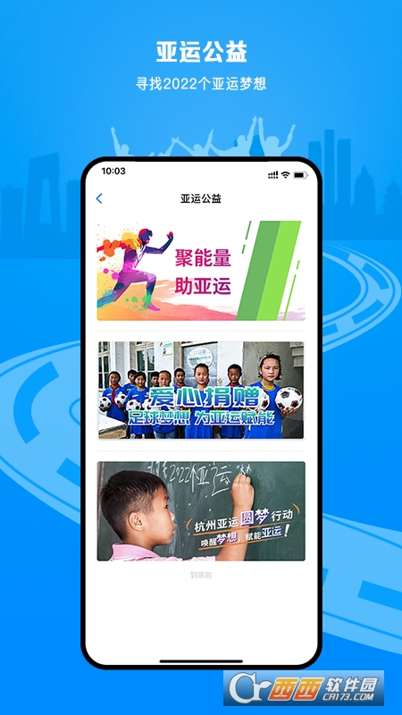 科技赋能亚运app(E-Sports) V1.4.2 安卓版截图2