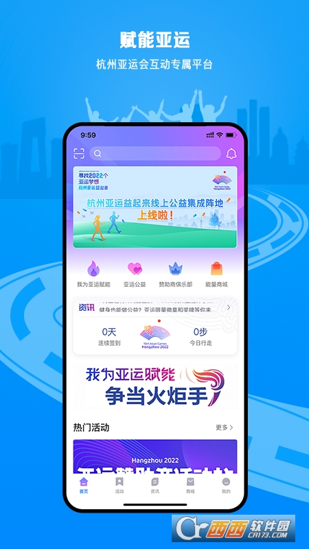 科技赋能亚运app(E-Sports) V1.4.2 安卓版截图4