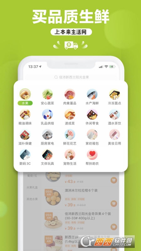 本来生活安卓版 V8.3.0截图2