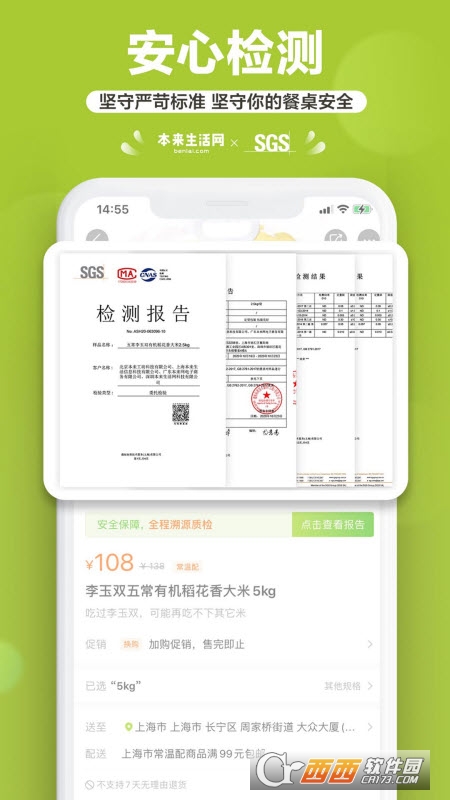 本来生活安卓版 V8.3.0截图4