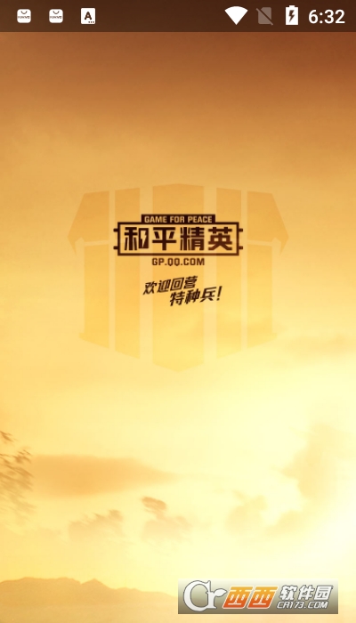 和平精英营地app V3.18.3.1013截图3