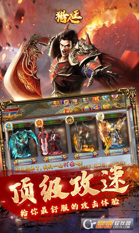 猎人王攻速MAXIOS版 V1.0安卓版截图1