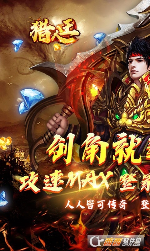 猎人王攻速MAXIOS版 V1.0安卓版截图2