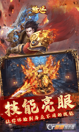 猎人王攻速MAXIOS版 V1.0安卓版截图4