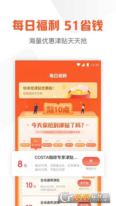51信用卡管家 V12.7.1 官方截图1
