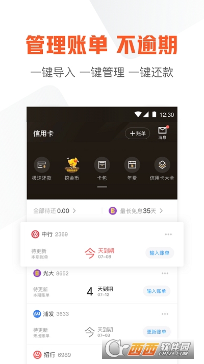 51信用卡管家 V12.7.1 官方截图3