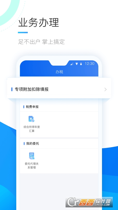 2022个人所得税 V1.8.0截图1