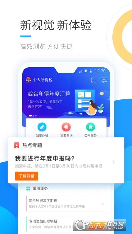 2022个人所得税 V1.8.0截图2