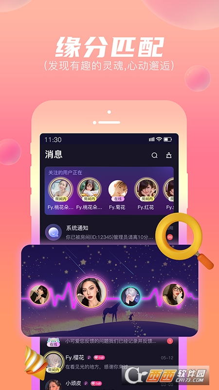 顽皮语音app V2.8.1最新版截图2