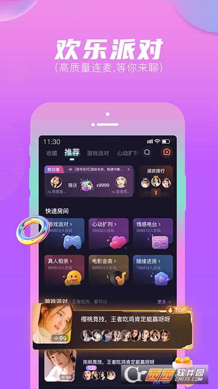 顽皮语音app V2.8.1最新版截图3
