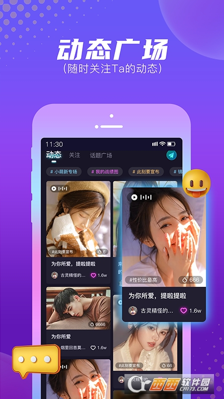 顽皮语音app V2.8.1最新版截图4