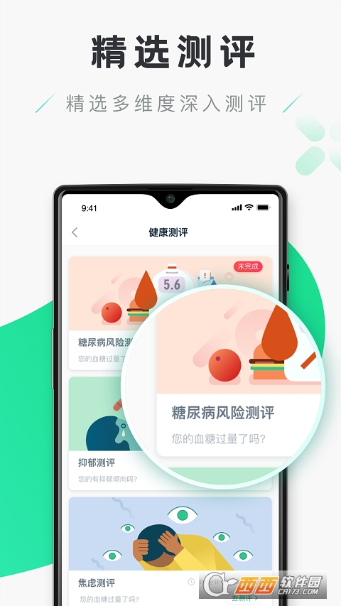 禾连健康app V9.3.13 安卓版截图2