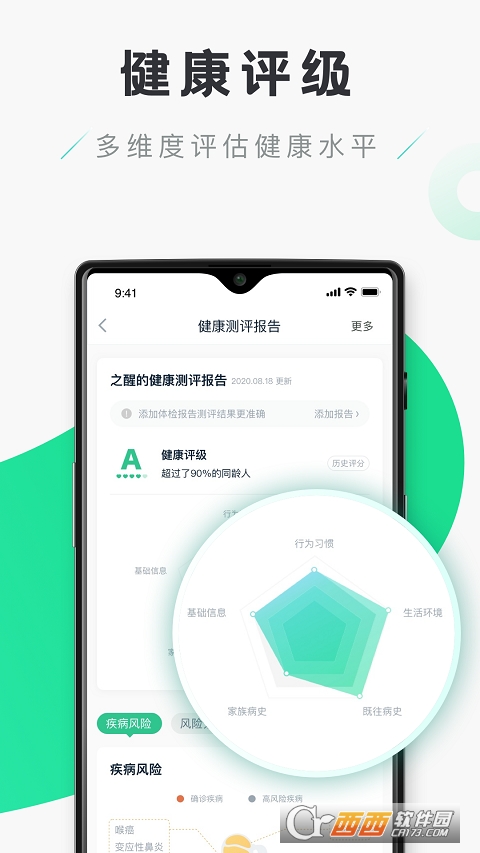 禾连健康app V9.3.13 安卓版截图3