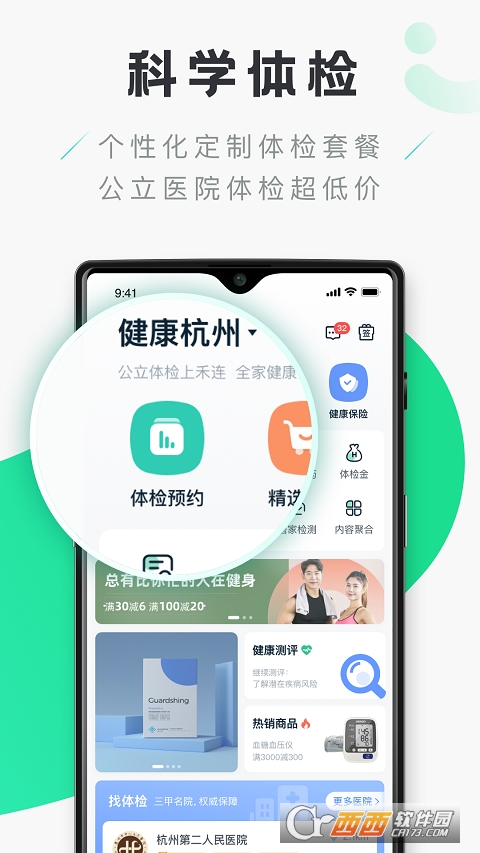 禾连健康app V9.3.13 安卓版截图4