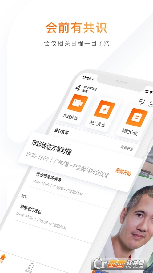 迈聆会议app最新版 V5.1.6截图2