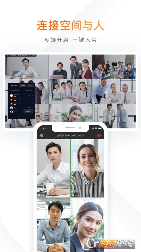 迈聆会议app最新版 V5.1.6截图3