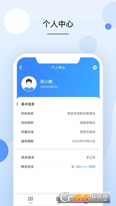 数解舆情app V1.1.0最新版截图1