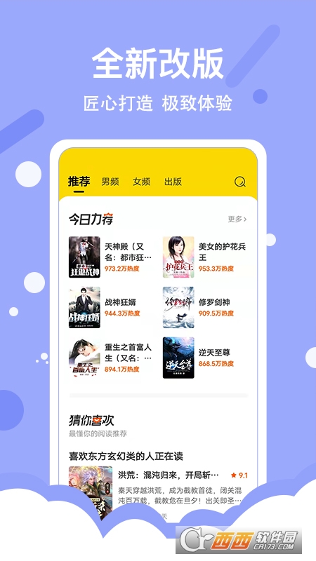 得间免费小说极速版 V4.6.6 安卓版截图1