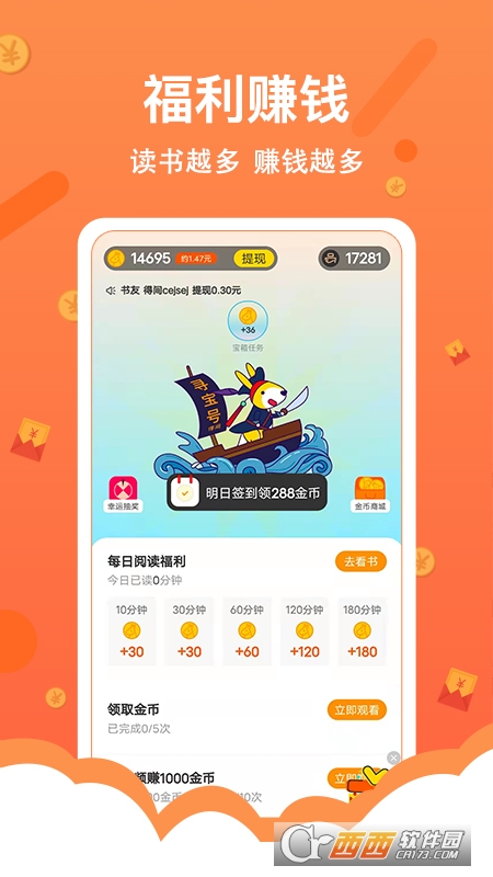 得间免费小说极速版 V4.6.6 安卓版截图2