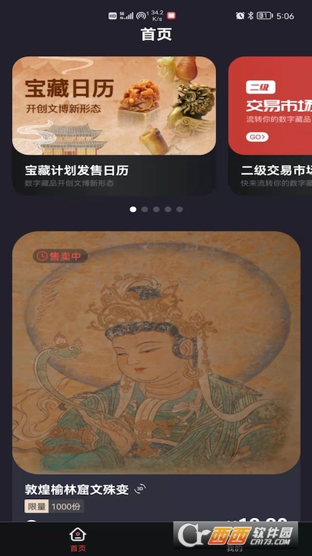 麦塔meta数字藏品 V2.5.0最新版截图4