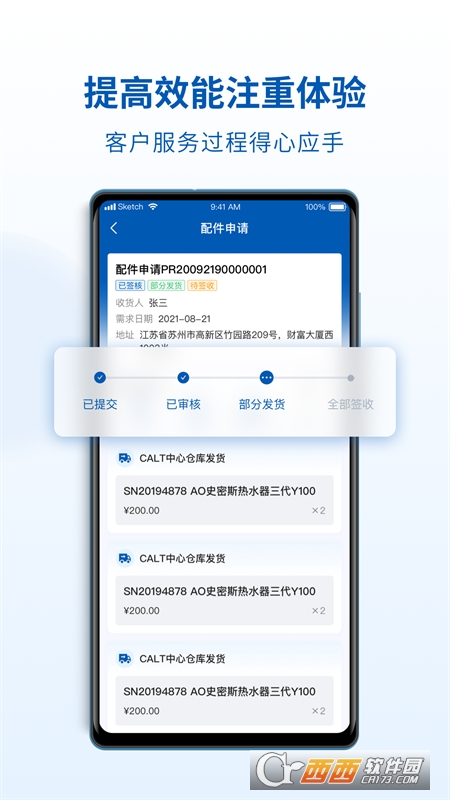 ServiceONE售后服务 V1.5.0安卓版截图3