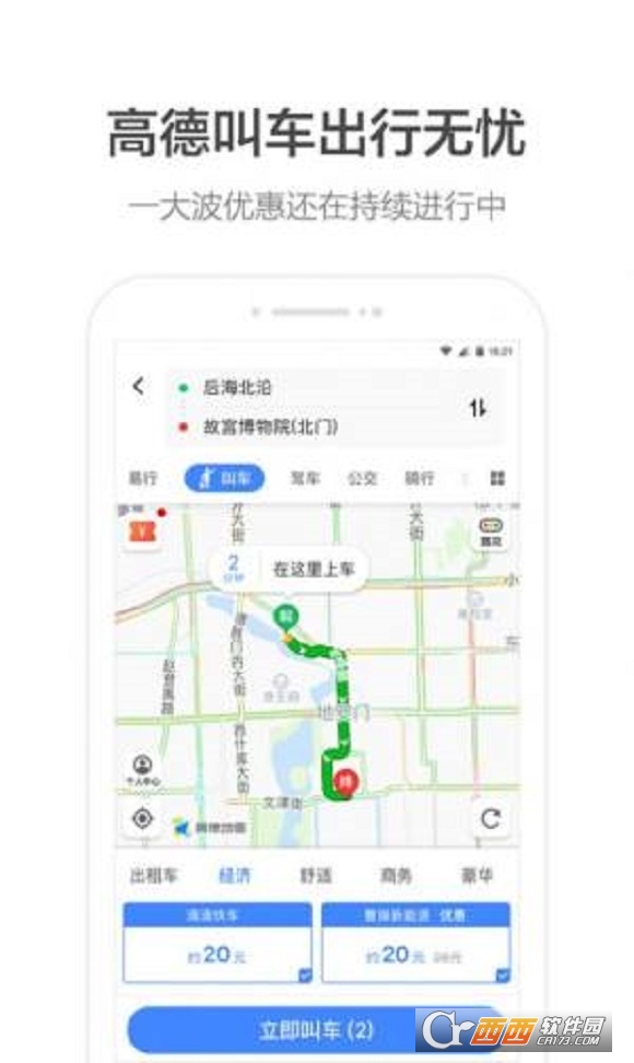 高德打车司机端app最新版2022 V11.13.0.2925 手机版截图2