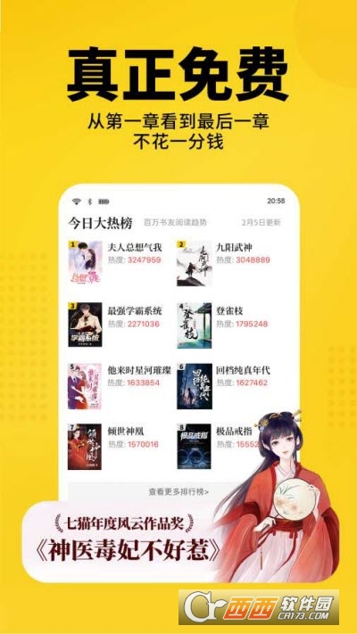 七猫免费小说官方完整版app V6.19安卓版截图1