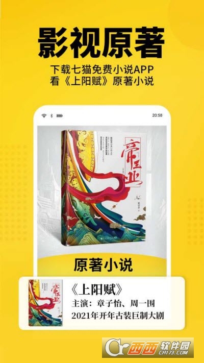 七猫免费小说官方完整版app V6.19安卓版截图3