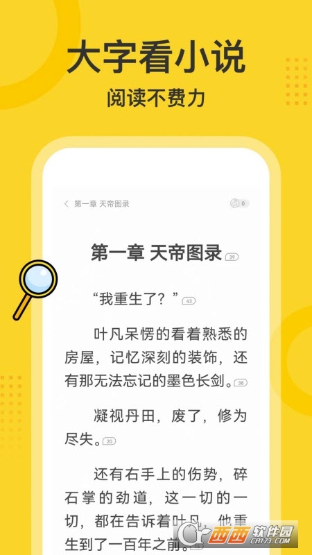 得间大字版官方app V3.0.0截图1